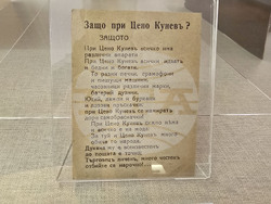 Видин - „Благословен е този, който дарява“ - изложба