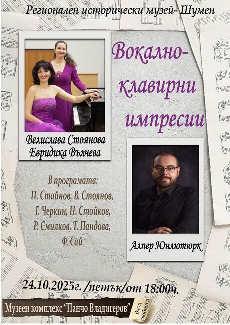 Алпер Юнлютюрк, Велислава Стоянова и Евридика Вълчева ще представят концерт в Шумен