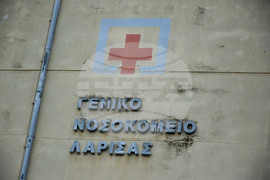 Гърция - Лариса - многопрофилна болница