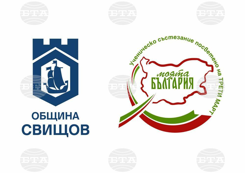 В Свищов се проведе ученическо състезание „Моята България“, посветено на националния празник - Трети март