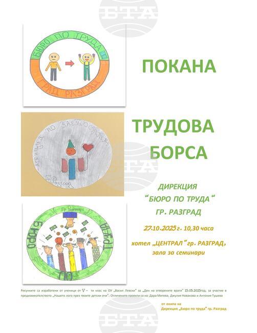 Трудова борса в Разград ще срещне работодатели с безработни