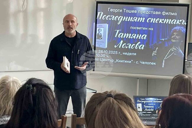 Село Челопек - книга - филм - представяне 