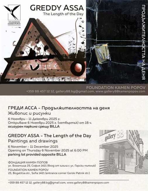 Греди Асса измерва „Продължителността на деня“ в живопис и рисунки