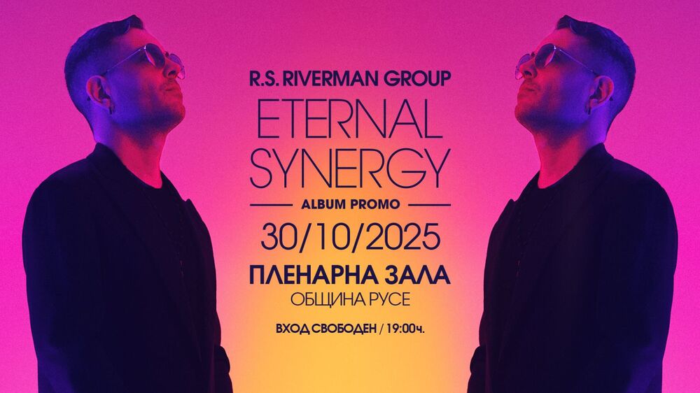 R.S. Riverman group представя новия си албум „Eternal Synergy“ – музикално пътешествие през сезоните на духа