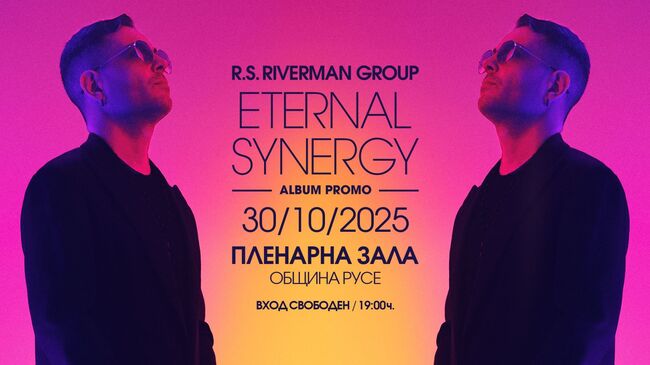 R.S. Riverman group представя новия си албум „Eternal Synergy“ – музикално пътешествие през сезоните на духа