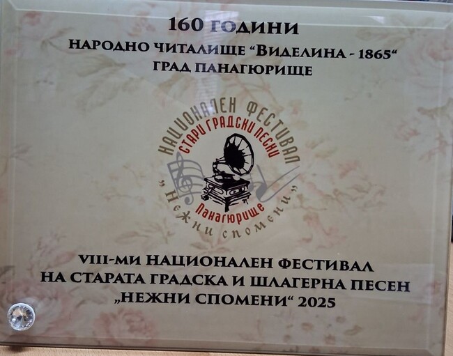 Шуменската вокална група „Малка серенада“ спечели награда от Националния фестивал на старата градска и шлагерна песен в Панагюрище