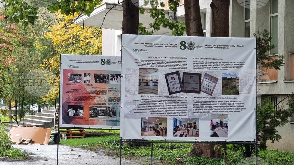 Пловдив - Аграрен университет - 80 години