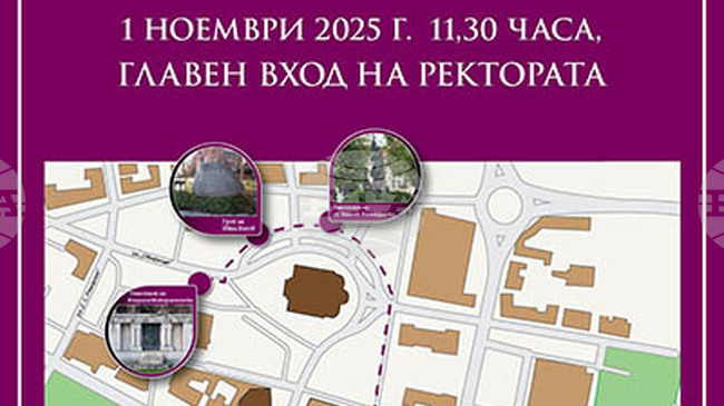 Софийският университет ще отбележи с шествие Деня на народните будители 