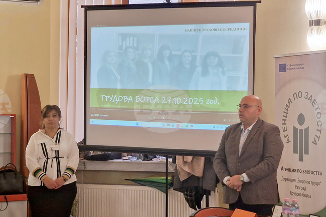 Разград - бюро по труда - трудова борса