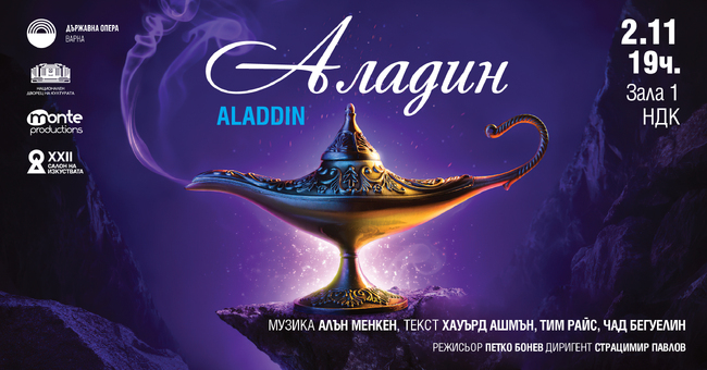 Спектакълът „Аладин" на Държавна опера - Варна ще бъде представен в зала 1 на НДК на 2 ноември