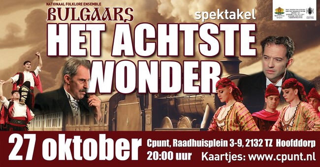 Националният фолклорен ансамбъл „Българе“ гостува в Нидерландия тази вечер