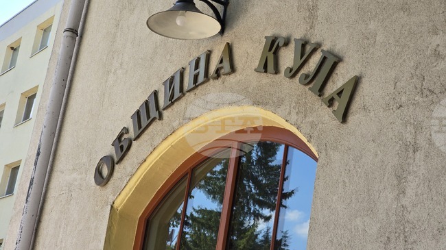 Общинският съвет в Кула ще обсъди финансиране за спешен ремонт на училищния комплекс