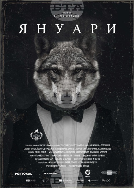 "Януари" на Андрей Паунов ще участва в международния конкурс на "София филм фест"