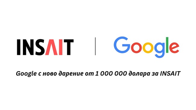 МОН: Google с ново дарение от 1 000 000 долара за българския INSAIT