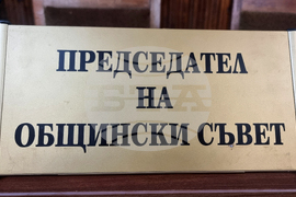 Добрич - Общински съвет - заседание