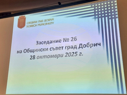 Добрич - Общински съвет - заседание
