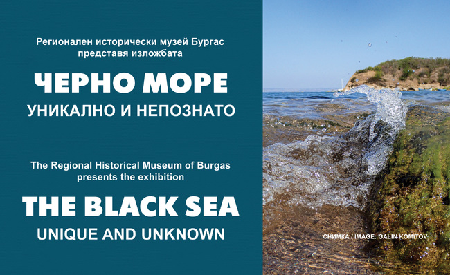 Изложба „Черно море – уникално и непознато“ в Природонаучната Експозиция на РИМ-Бургас