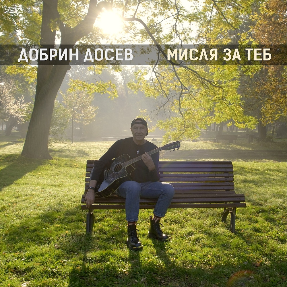 На първи ноември е премиерата на поредната песен от проекта „Пеещи артисти“