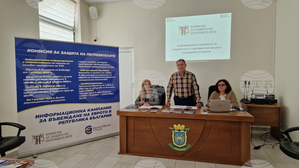 Раковски - Комисия за защита на потребителите - среща за еврото