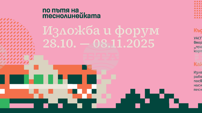 Нов културен проект, посветен на историята на родопската теснолинейка, ще бъде представен в УАСГ