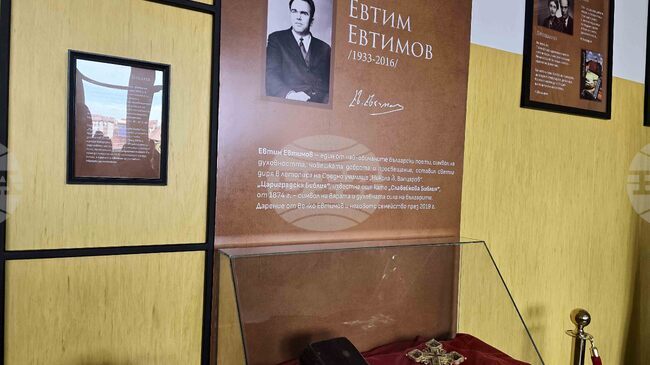 Исторически кът с библия от 1874 година беше открит в Средно училище "Никола Вапцаров" в Петрич