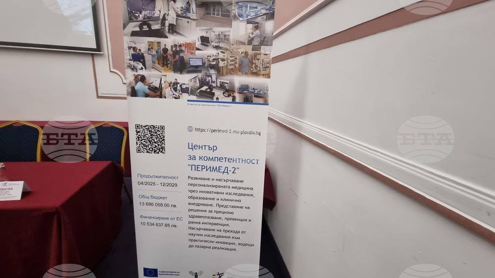 Пловдив - „ПЕРИМЕД 2“ - пресконференция