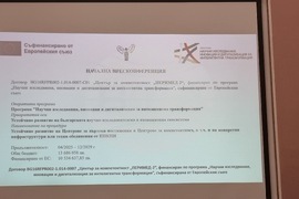 Пловдив - „ПЕРИМЕД 2“ - пресконференция