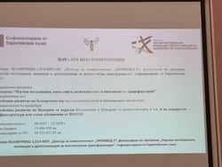 Пловдив - „ПЕРИМЕД 2“ - пресконференция