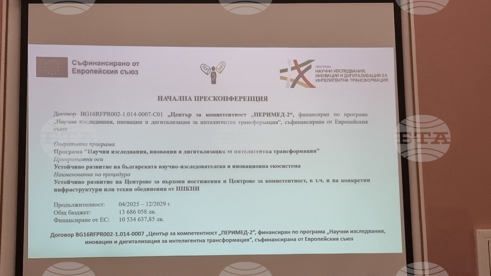 Пловдив - „ПЕРИМЕД 2“ - пресконференция