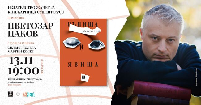 Tzvetozar Tzakov Brings together His “Night Dreams and Day Screams” in Short Story Collection Premiering Nov. 13
