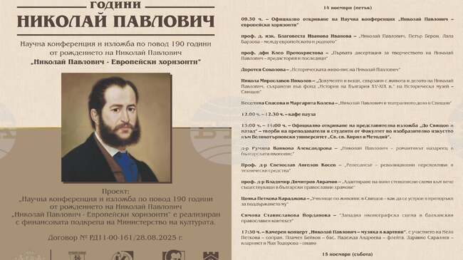 С научна конференция и изложба ще бъдат отбелязани 190 години от рождението на художника Николай Павлович в Свищов
