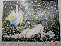 Монтана - „Аз тъкмо свободата си развързах“ - изложба