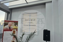 Петрич - Евтим Евтимов - рождение - годишнина