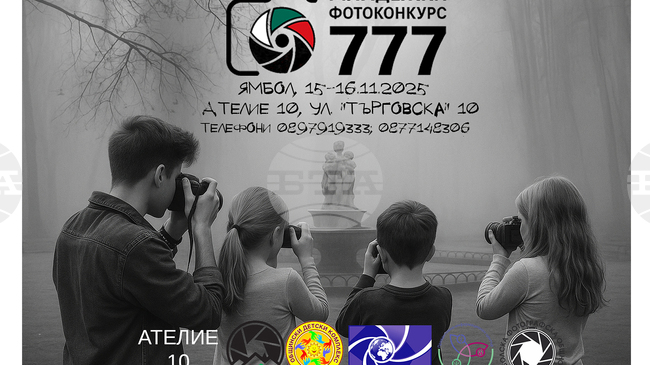 Конкурс по улична фотография е отворен за участие на български деца и младежи до 21-годишна възраст от страната и чужбина