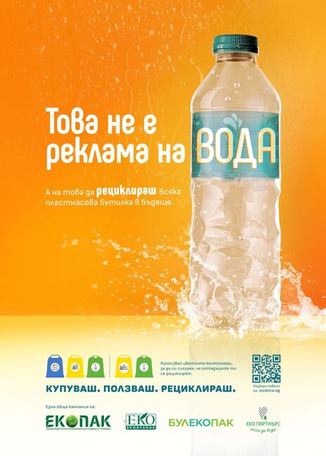 Община Ловеч: Стартира национална кампания „КУПУВАШ. ПОЛЗВАШ. РЕЦИКЛИРАШ.“