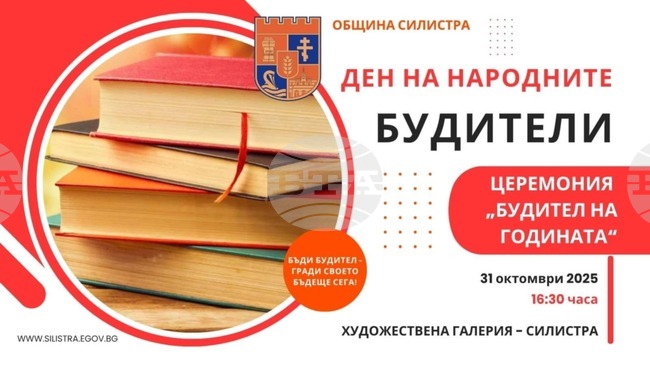Община Силистра ще отличи четирима културни дейци със званието „Будител на нашето съвремие“ 