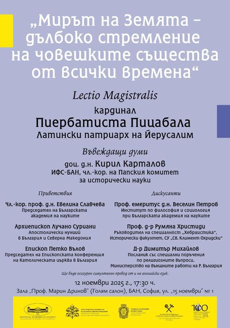 По покана на чл.-кор. доц. Кирил Карталов у нас пристига Латинският патриарх на Йерусалим кардинал Пиербатиста Пицабала