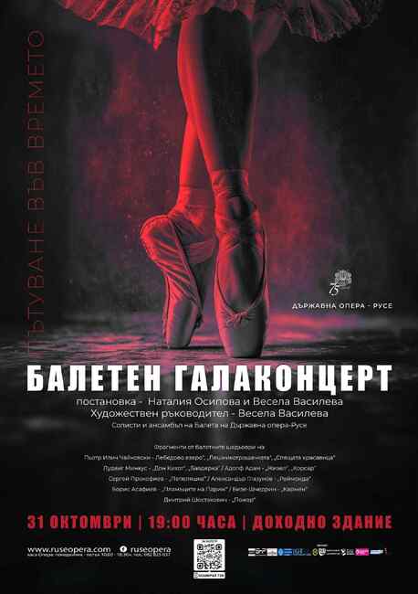 Русенската опера представя балетния галаконцерт "Пътуване във времето"