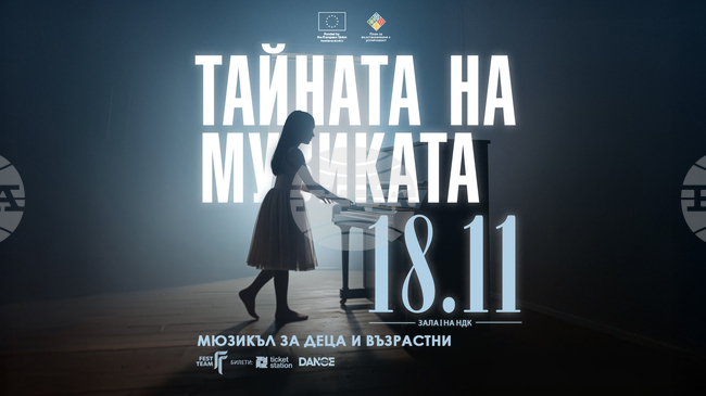 Мюзикълът за малки и големи „Тайната на музиката“ ще отведе публиката на пътешествие в Националния дворец на културата