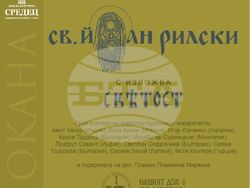 Откриват галерия „Свети Йоан Рилски“ в Деня на народните будители. Снимка: Организаторите на събитието