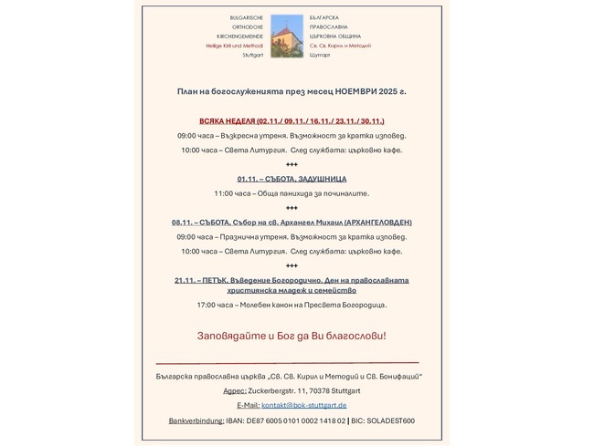 План на богослуженията за месец ноември обявиха от Българската православна църква „Св. св. Кирил и Методий и св. Бонифаций“ в Щутгарт