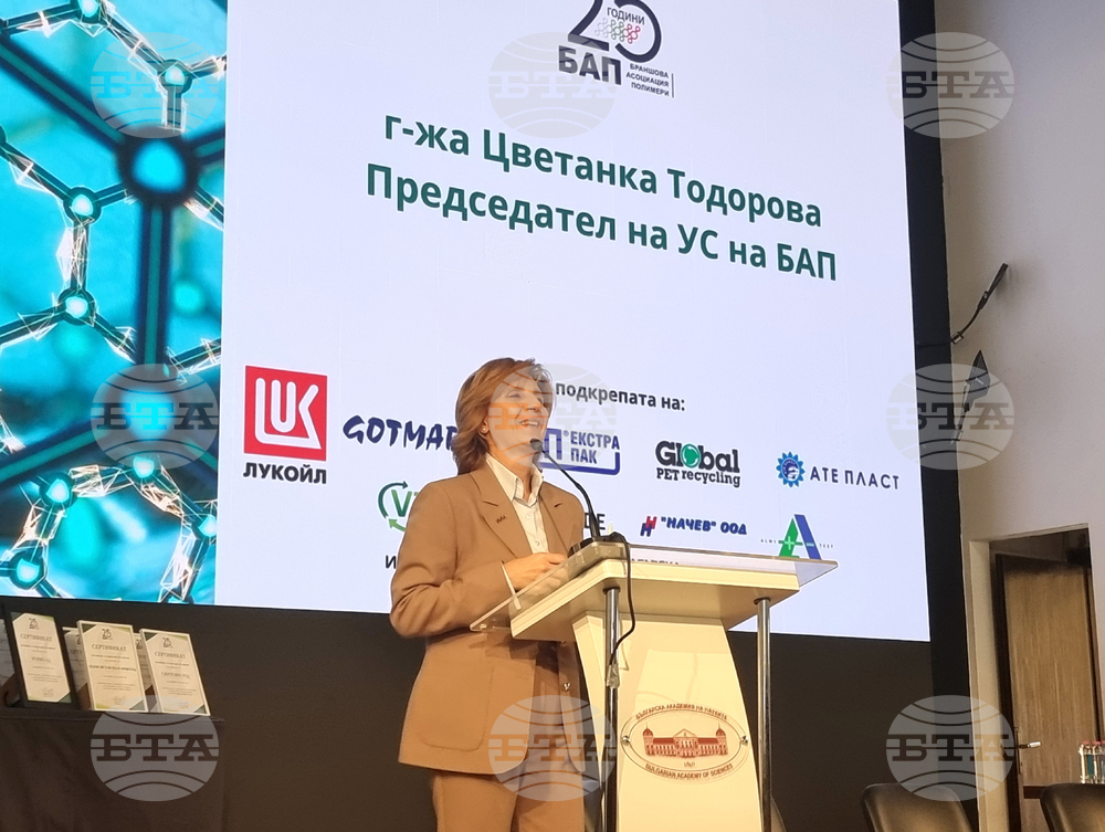 Конференцията „Кръгова икономика на пластмасите – възможности и предизвикателства“