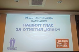 „Гранд хотел София“ - Конфедерация на труда „Подкрепа“ - пресконференция