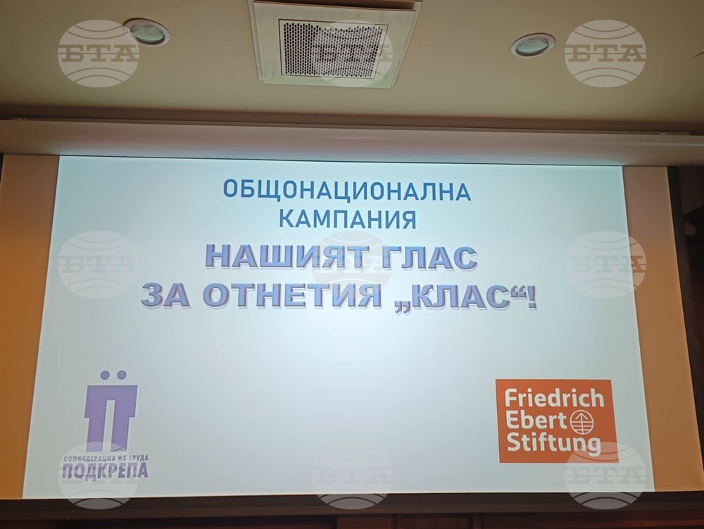 „Гранд хотел София“ - Конфедерация на труда „Подкрепа“ - пресконференция