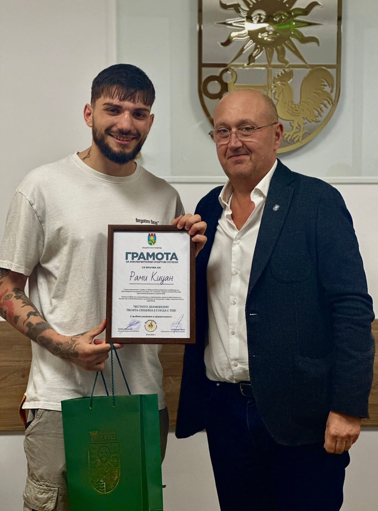 Община Костинброд с голямо признание към боксьора Рами Киуан