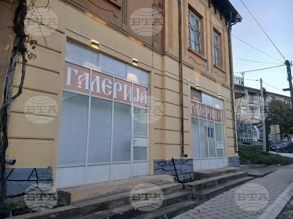 Първата художествена галерия в Босилеград ще бъде открита на 1 ноември