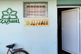 Село Ружинци - Районна здравноосигурителна каса - информационна среща