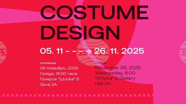 Костюми и предмети от театрални постановки ще бъдат показани в изложба на Съюза на българските художници