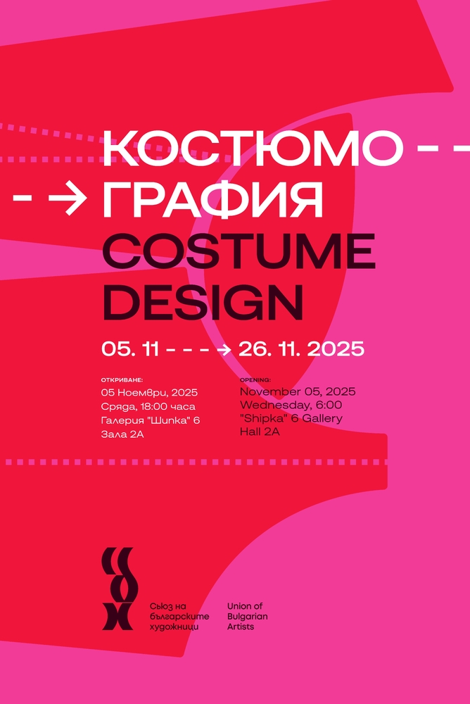 Костюми и предмети от театрални постановки ще бъдат показани в изложба на Съюза на българските художници