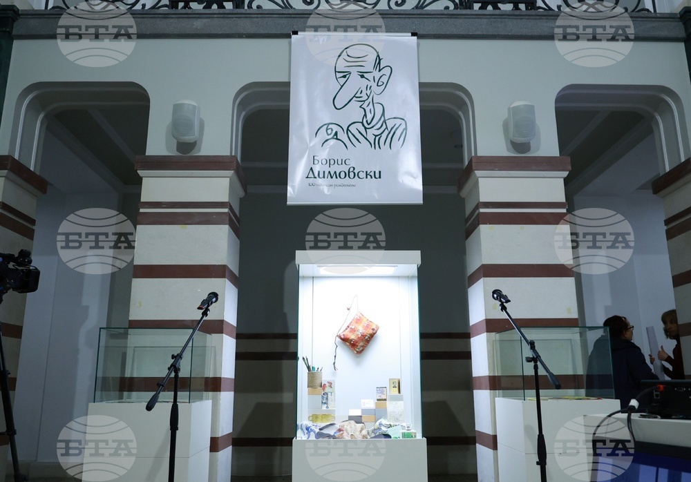 Регионален исторически музей-София - Борис Димовски - 100-годишнина
